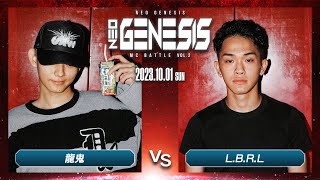 龍鬼 vs L.B.R.L / NEO GENESIS